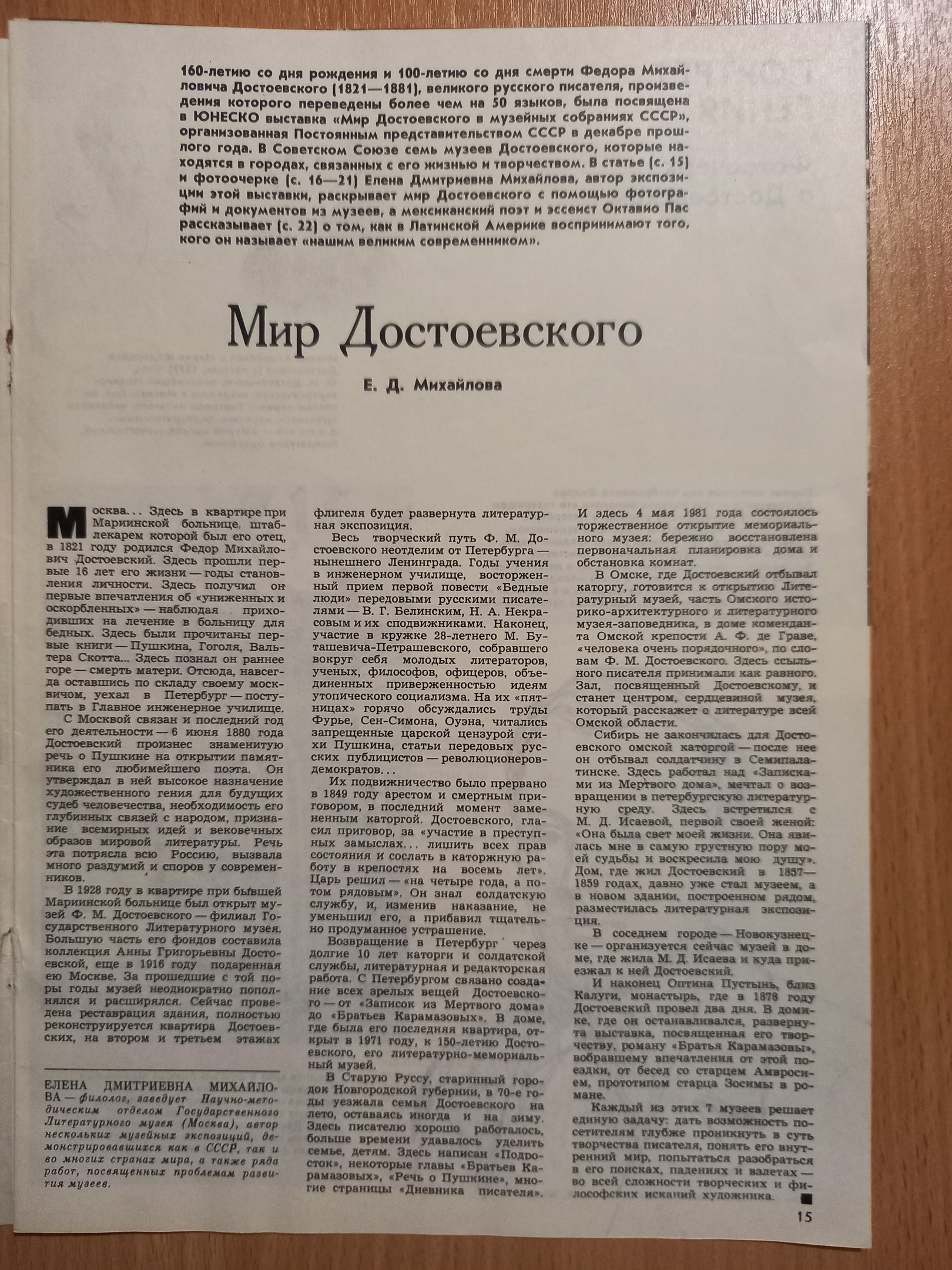 Мир Достоевского Е. Д. Михайлова Курьер Юнеско, март 1983 г.