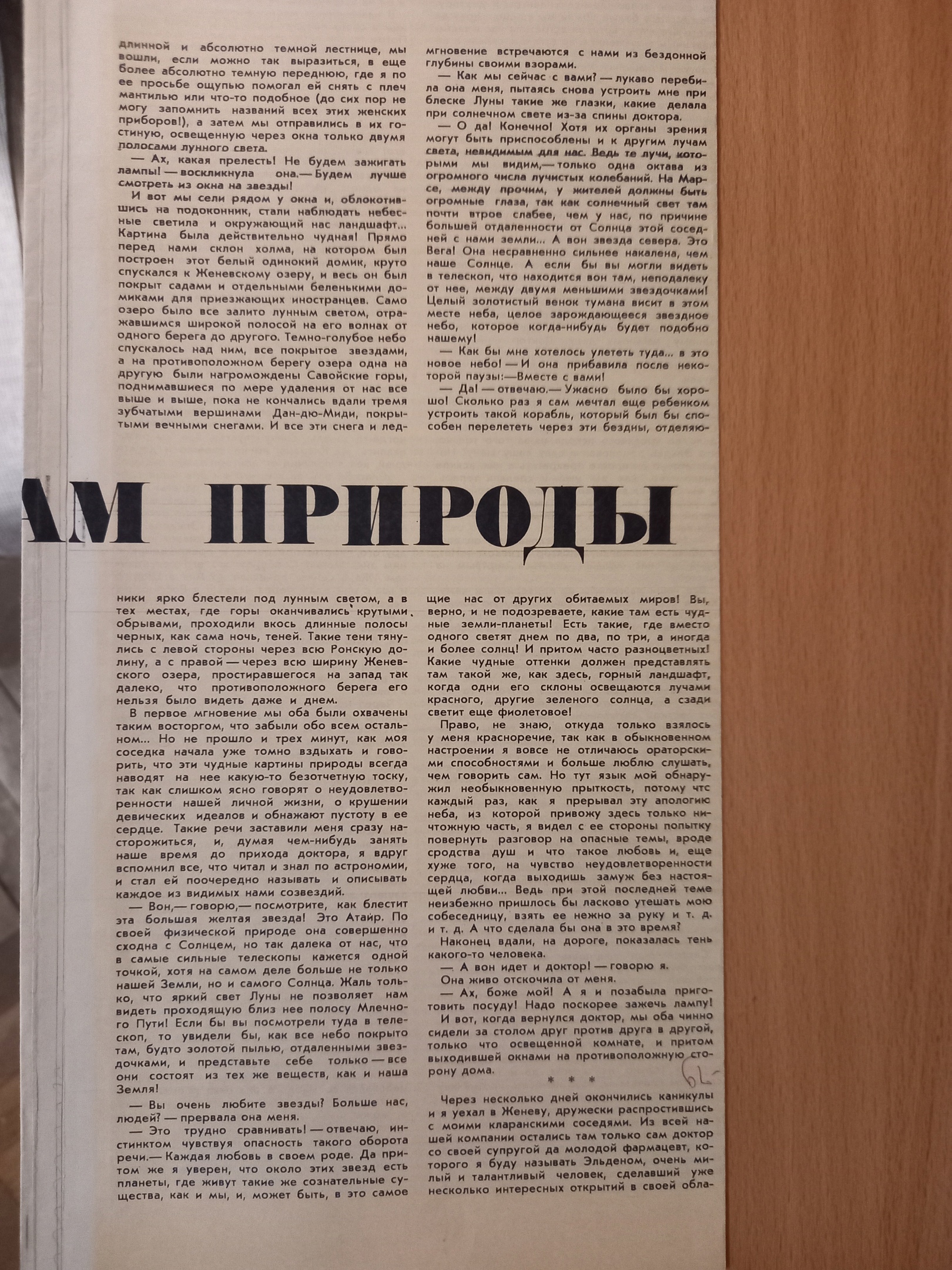 Николай Александрович Морозов "По общим законам природы"