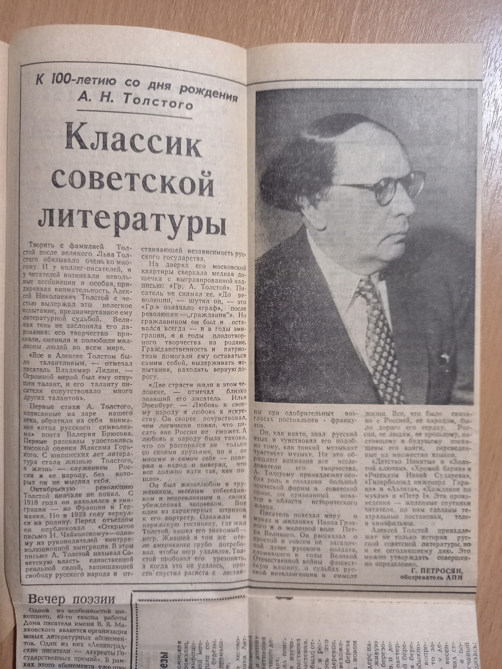 Г. Петросян об Алексее Толстом. Ленинградская правда, 9 января 1983 г. Номер 7