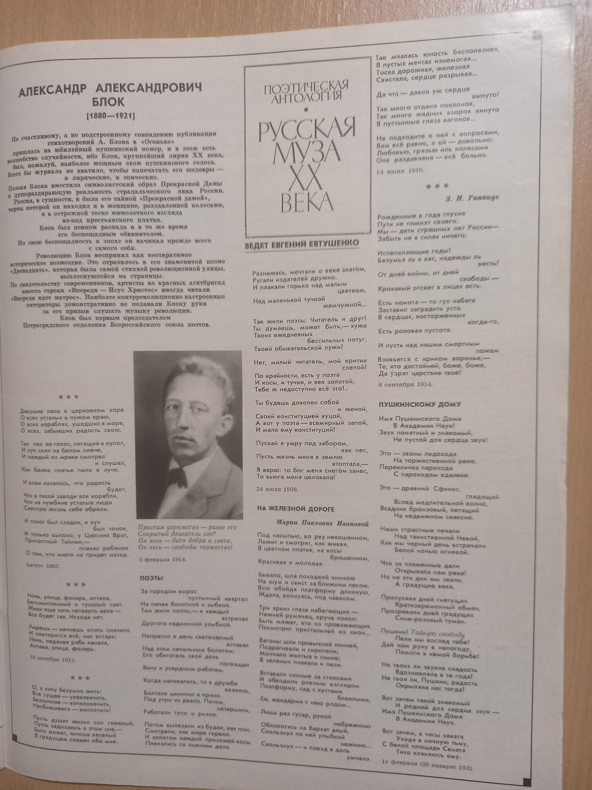 Девушка пела в церковном хоре... "Огонёк" 1987 Июнь 6