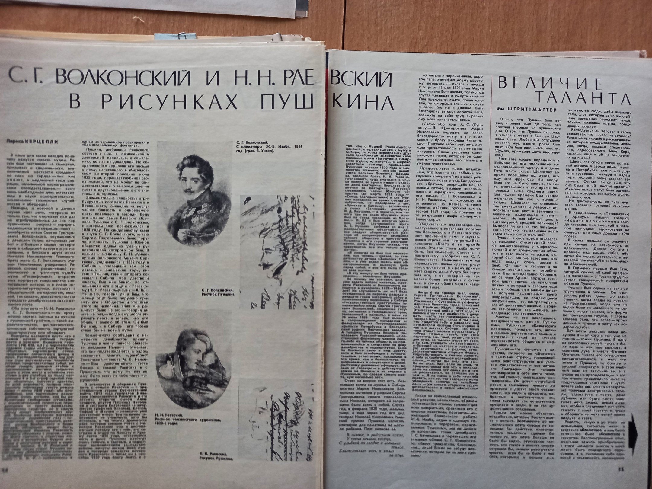 Волконский и Раевский в рисунках Пушкина. Лариса Керцелли. Величие таланта. Эва Штриттматтер